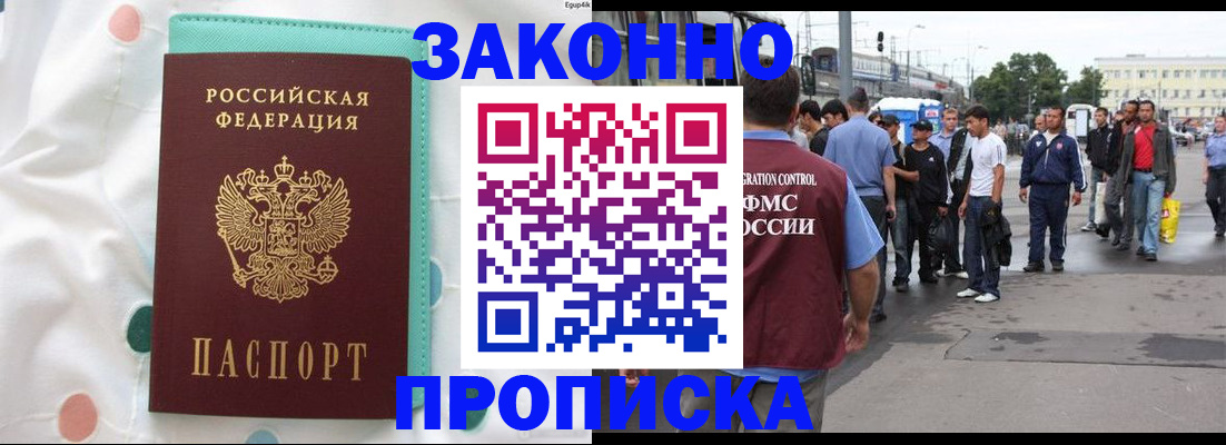 прописка 2025 в Новоульяновске